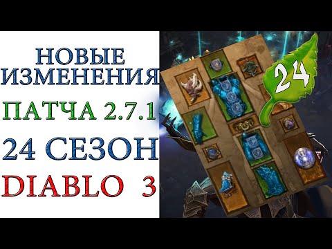 Video: Was Bietet Der Neue Patch Von Diablo 3 Für Den Endspielspieler?