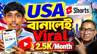 Ai দিয়ে USA SHORTS বানালেই Viral | Text to Video AI | AI Se Video Kaise Banaye | AI Video Generator
