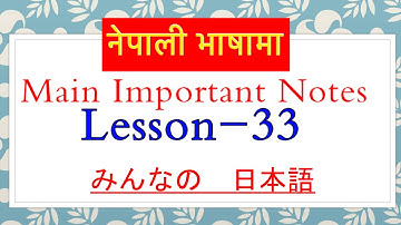 IMPORTANT GRAMMAR NOTE in Nepali,Lesson 33, Japanese Language l Japanese Language practise lJapanese
