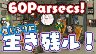 #２【60Parsecs!】亜人だから宇宙で生きのこれル【にじさんじ/レヴィ・エリファ】