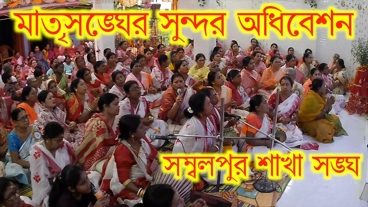 Sambalpursakha sangha dolpurnim utsab 60year diamond jubilee year sambalpur matrisangha arati