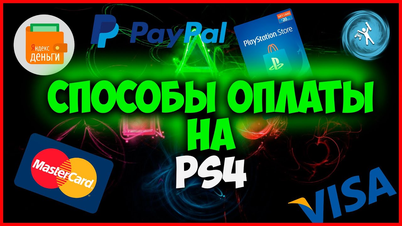 Как покупать игры с карты (инструкция привязки) и какие бывают способы ...
