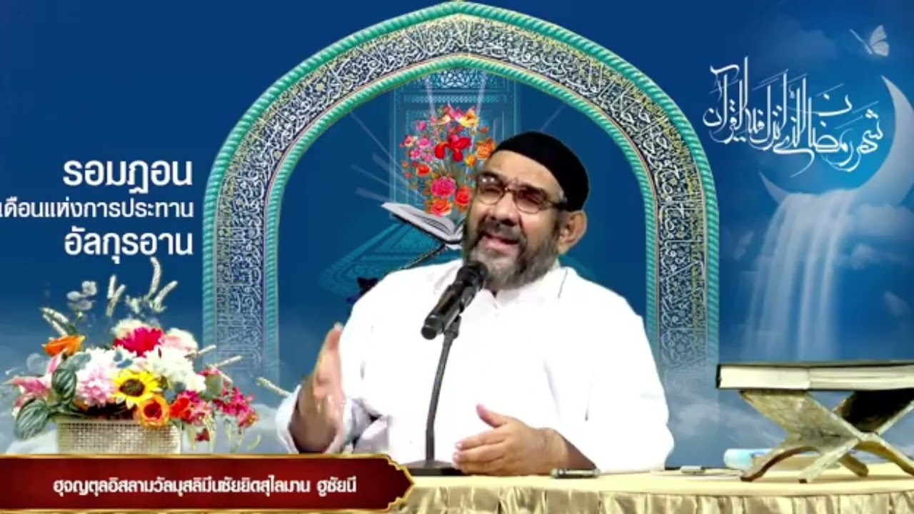 เมื่อผู้ศรัทธาเจอบททดสอบ