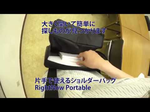 片手で使えるショルダーバッグ Rightnow Portable Youtube 片手で使えるショルダーバッグ Rightnow Portable Youtube