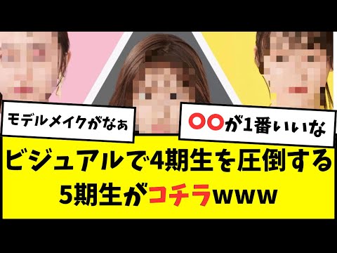 【乃木坂46】4期生VS5期生 ビジュアル論争勃発