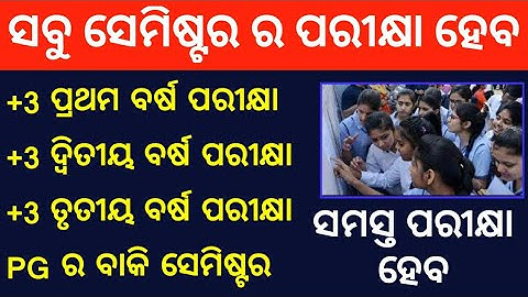 Odisha +3 & PG All Semester Exam - Odisha Semister Exam 2021 - Odisha +3 All Semister Exam 2021