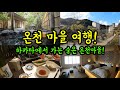 한국인 없는?! 후쿠오카 하카타에서 가는 숨은 온천마을 2박3일 여행!/ 후쿠오카 근교 온천 여행