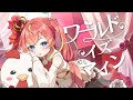 ワールドイズマイン - Covered by 芽唯【supercell feat.初音ミク】歌ってみた