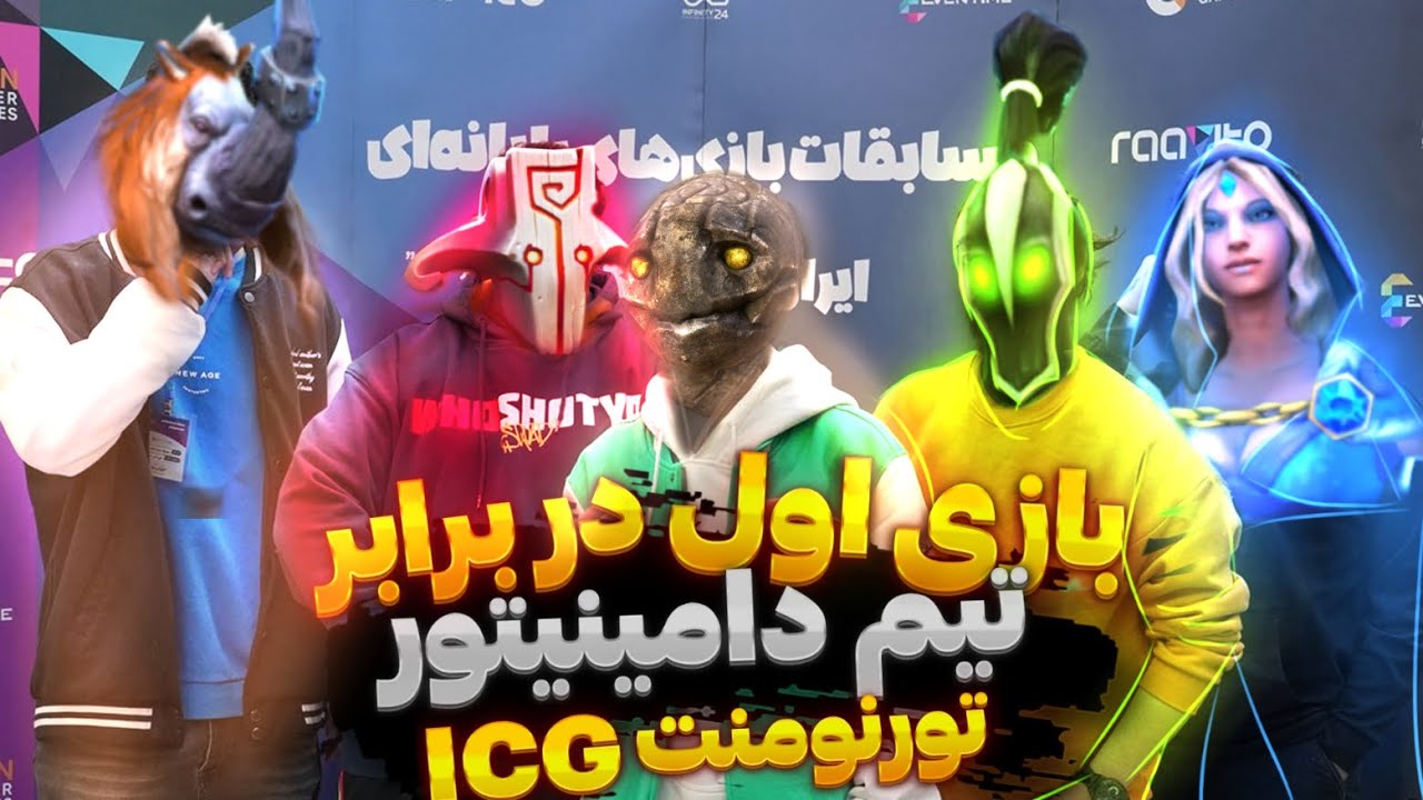 بازی سوم تیم وینتربر و بازی اول جلو تیم رنک بالای ایرانی دامینیتورس در مسابقات آی سی جی