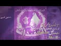 العكيدات نار ودوم وكاده