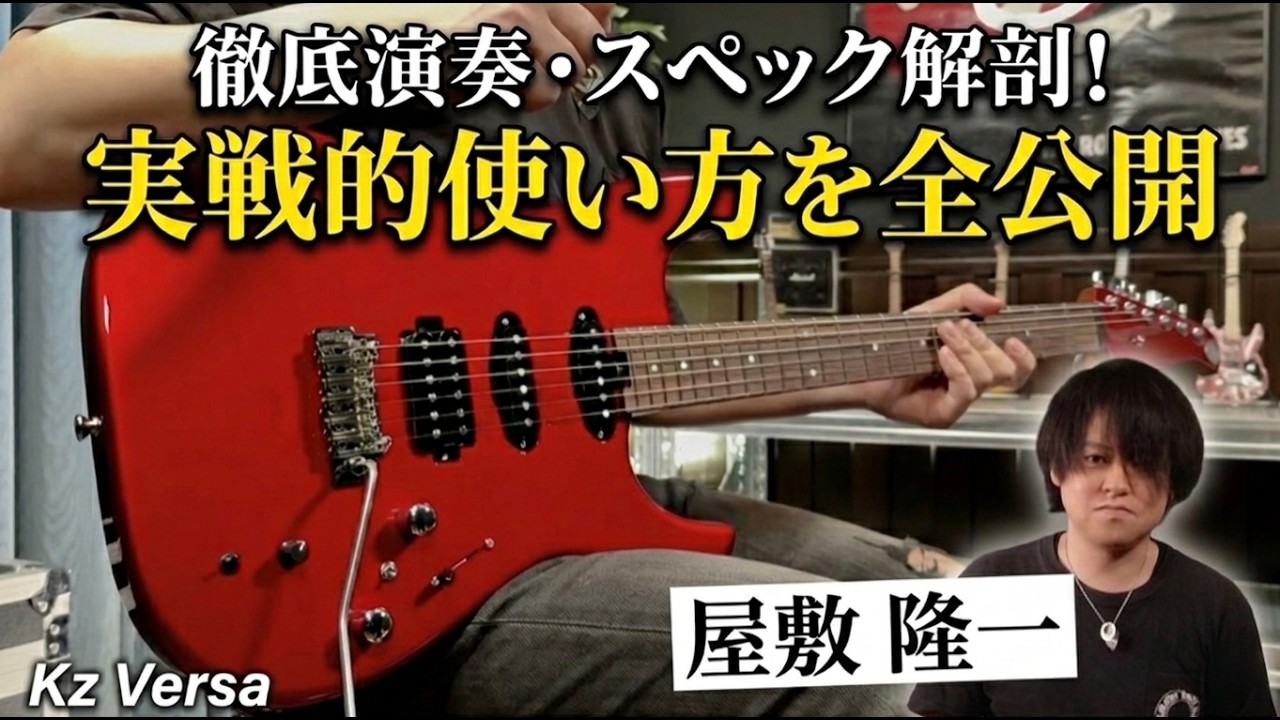 A new, highly versatile electric guitar is the focus of this