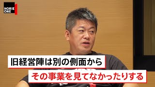 堀江流「M＆A論」を語る！イメトレで経営者になってみよう【三戸政和×堀江貴文】