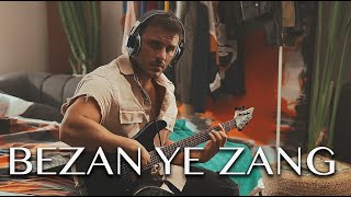 Video thumbnail of "Armin Zareei (2AFM) - Bezan Ye Zang | آرمین زارعی _ بزن یه زنگ"