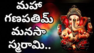 #Devotionalsong #Godsong #LordGaneshSong Maha Ganapathim Manasa Smarami with Telugu Lyrics..