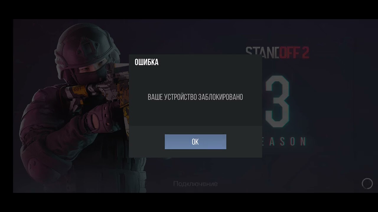 Error token failed. Ошибка 291 в Standoff 2. Стендов 2 ошибка 291. Как исправить ошибку 291. Бан код 291 в Standoff 2.