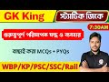 Static GK Class | গুরুত্বপূর্ণ পরিমাপক যন্ত্র ও তাদের ব্যবহার | WBP/KP/PSC/SSC/RailWay GK 🔥