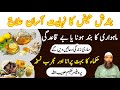 Haiz Band Hone Ki Wajohat Or Ilaj l Haiz Band Hone Ka Ilaj By Hakeem Habib Ullah