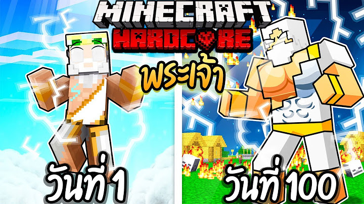 ผมเอาชีวิตรอด 100 วันโดยกลายร่างเป็น พระเจ้า!【Minecraft】