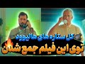 تحلیل فیلم استرویید سیتی ۲۰۲۳ جدیدترین فیلم 