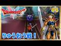 【ドラクエ1＆2リメイク】いよいよラスト！りゅうおう戦！【ドラゴンクエスト1＆2 HD-2D版】#6 ＜ネタバレ注意＞