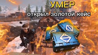 УМЕР - ОТКРЫЛ ЗОЛОТОЕ ОРУЖИЕ И ИГРАЮ С НИМ 🔥| METRO ROYALE | МЕТРО РОЯЛЬ | PUBG MOBILE