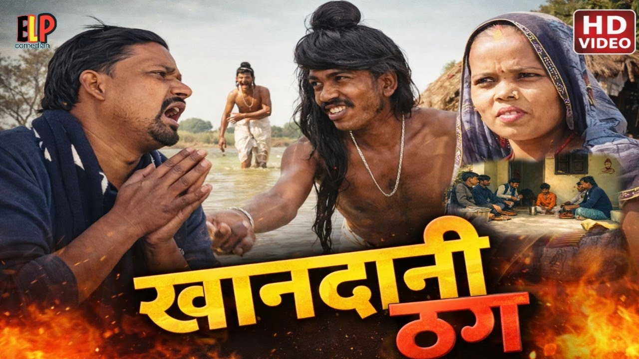 Khandani Thug//खानदानी ठग//new awadhi comedy video//BLP Comedian//#viral #comedy 