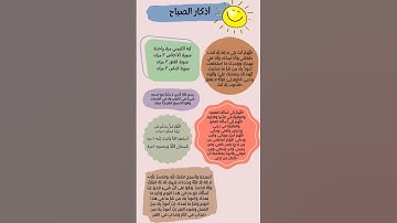 #اذكار_الصباح #آية_الكرسي  #صباح_الخير  #اذكر_ربك