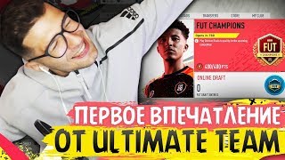 Я ЗАТЕСТИЛ ULTIMATE TEAM В БЕТЕ FIFA20!