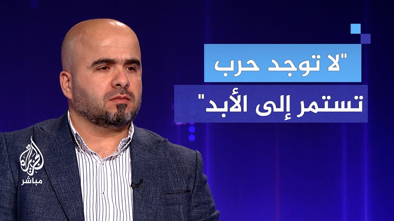 "لا توجد حرب تستمر إلى الأبد".. أستاذ علوم سياسية: الرهان على اتفاق مؤقت لا دائم