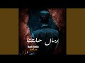 رمال حلتنا