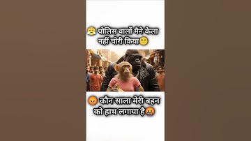 🦍😤 कौन मेरी बहन को छेड़ा || Monkey AI Video || Monkey Vlog | AI Video #shorts #ai #monkeyvlog