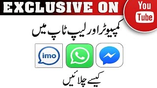 How To Install & Use IMO Whatsapp FB Messenger On pc Without Bluectacks screenshot 1