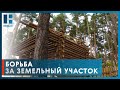 Жители посёлка Тамбовский лесхоз продолжают борьбу со стройкой на землях гослесфонда