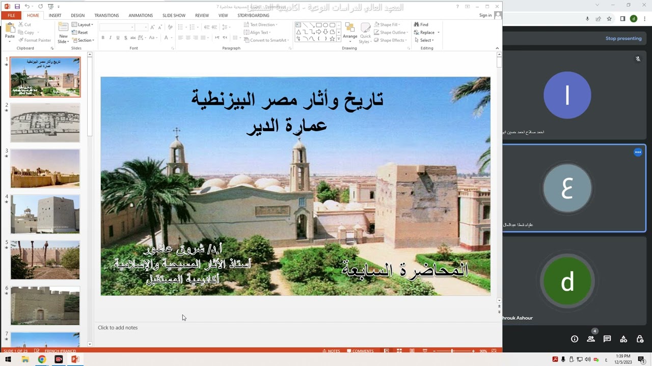 المحاضرة الثامنة - ‫تاريخ وأثار مصر البيزنطية