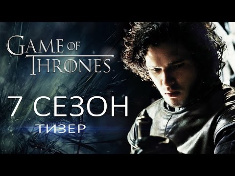 Игра престолов -