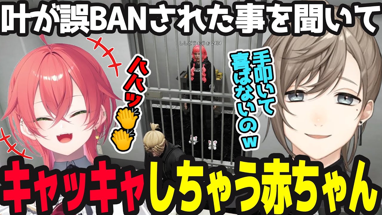 【VCRGTA3】前日の叶の誤BANを聞いてなぜか手を叩いて爆笑する獅子堂あかり【叶/獅子堂あかり/にじさんじ】