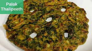 Easy Palak Thalipeeth | Spinach Thalipeeth | Maharashtrian Recipe