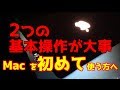 【初めての Mac】何か操作しづらい…フォルダ作ったり、いらないもの消したり、画面をスクロールしたりがうまくできない。右クリックとスクロールを簡単習得【トラックパッド基本操作】<2020.06>