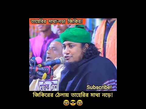 ত হ র স হ ব র ম থ নড জ ক র Taheri Funny Waz I ত হ র ফ ন ওয জ 