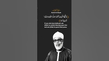 إن الله وملائكته يصلون علي النبي #صلوا على النبي الآية 56من سورة الأحزاب#الحصري #quran