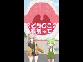 のどち○この役割 #shorts