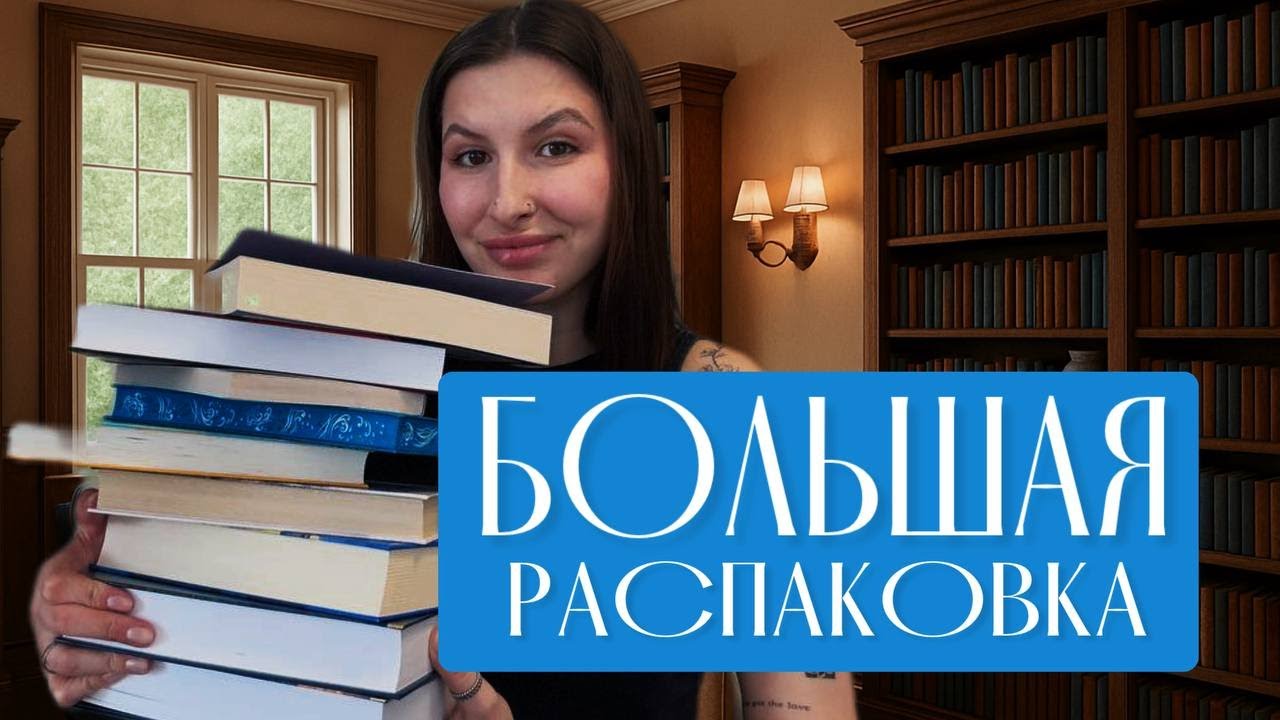 Новые книги в библиотеке. Покупки из Читай город, fix price и подарки.