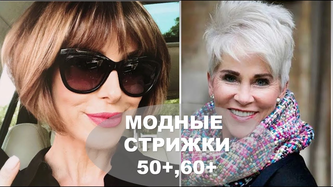 Стрижки на густые волосы для женщин после 50 лет: 20 стильных идей