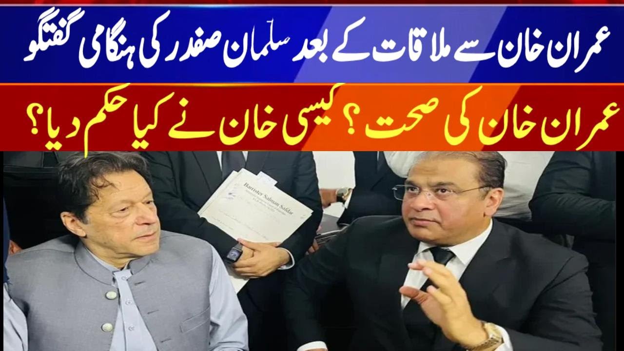 Imran Khan Meets Lawyer Salman Safdar in Adiala Jail | Supreme Court Orders Full Access