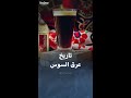 تاريخ عرق السوس أشهر مشروب في رمضان
