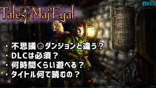 【2023年保存版】Tales of Maj'Eyalはなぜ最高のローグライクなのか？