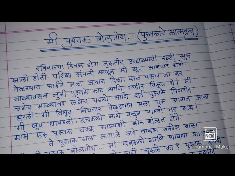 marathi essay topics for class 10