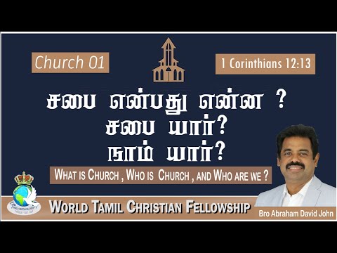 What is church, who is church, and who are we?
