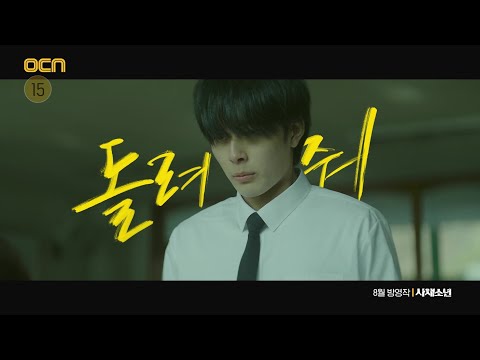 <strong>OCN</strong> | 8월 시그니처ID &amp;#<strong>39</strong>;사채소년&amp;#<strong>39</strong>;