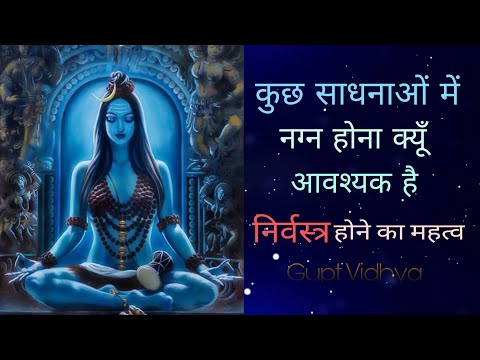 वीडियो: नग्नता का अभ्यास कैसे करें (चित्रों के साथ)